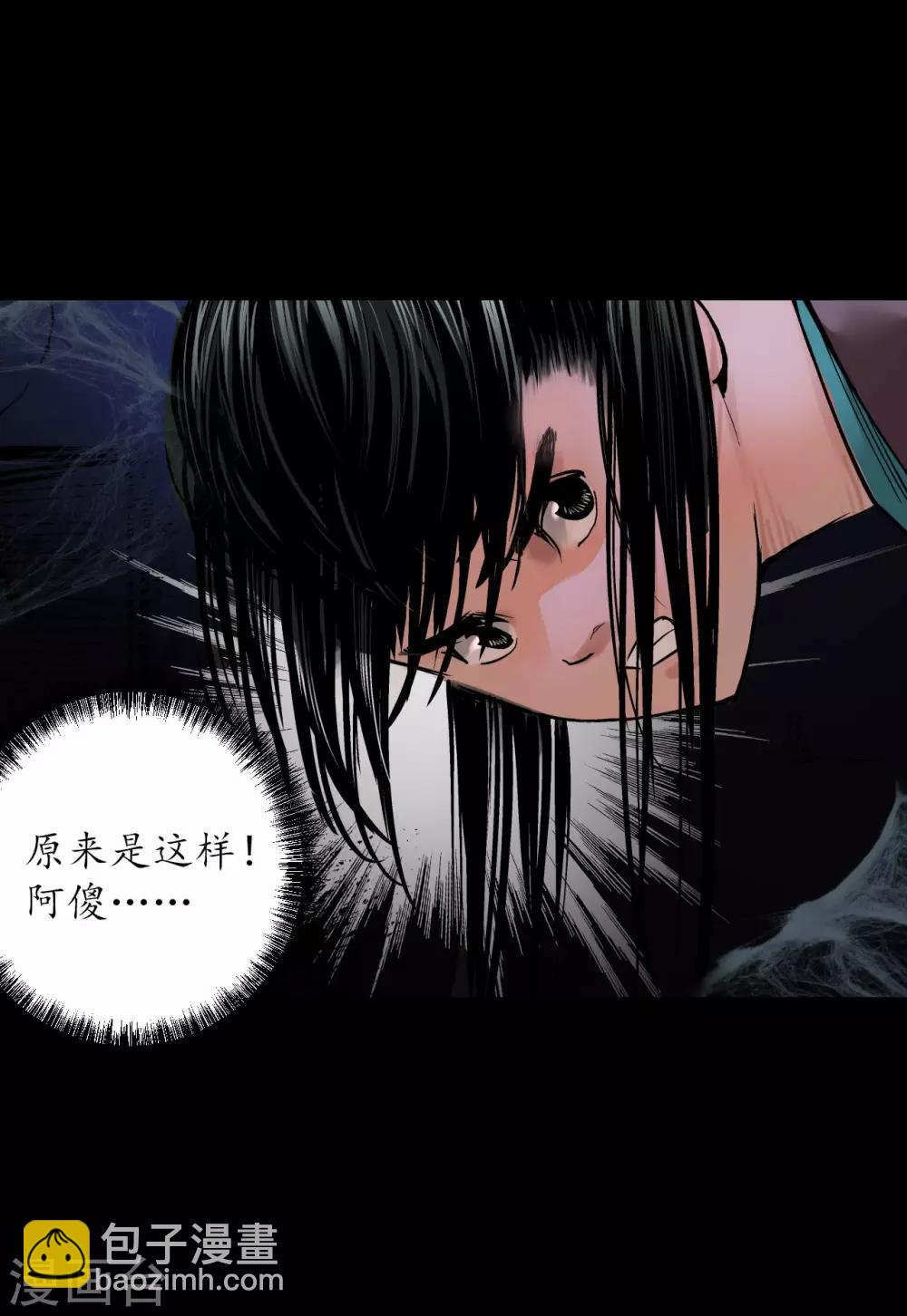 🍶藏锋行 第89话 火碧丹绝 第35页
