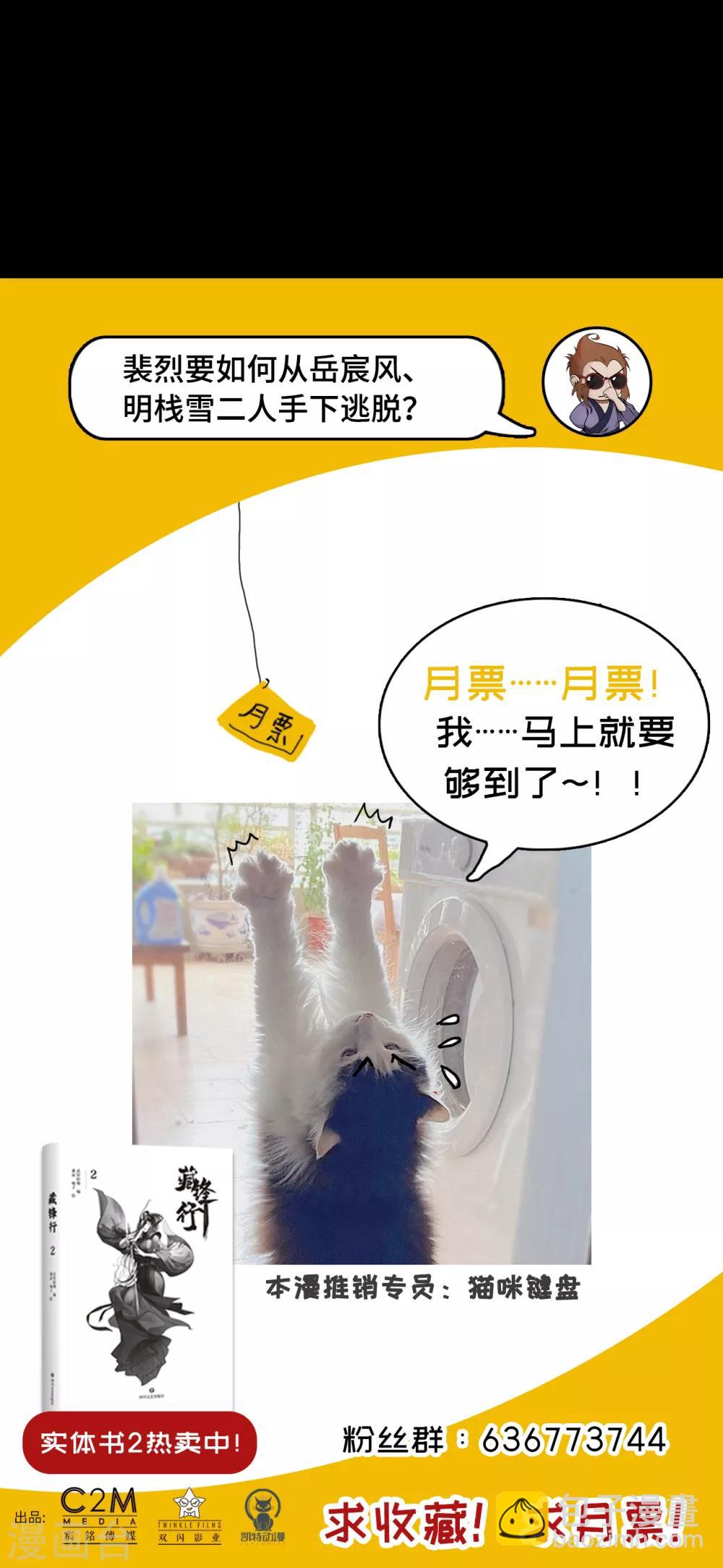 🍶藏锋行 第89话 火碧丹绝 第36页