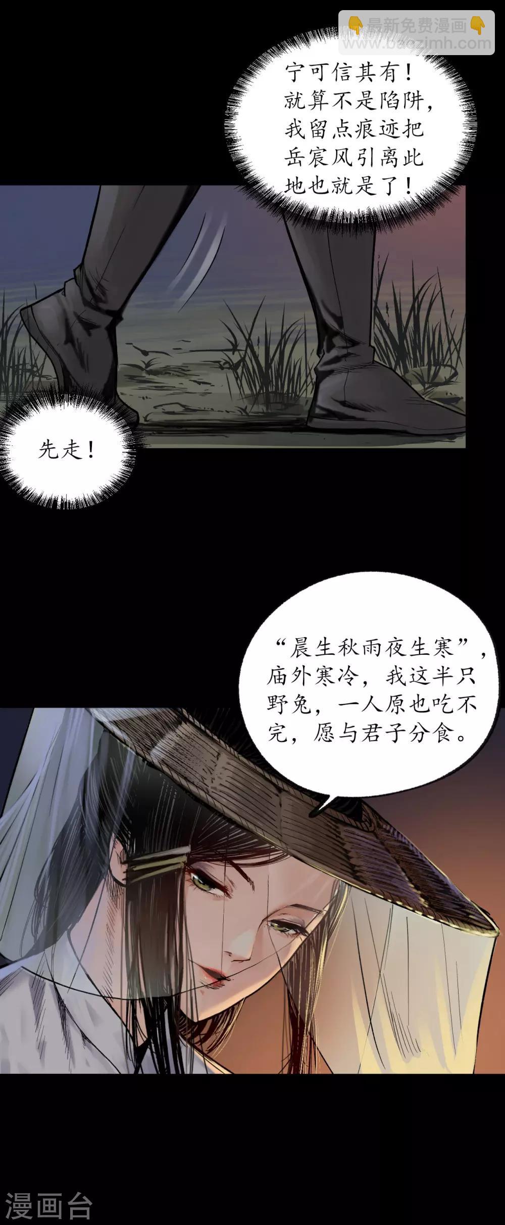 🍶藏锋行 第89话 火碧丹绝 第8页
