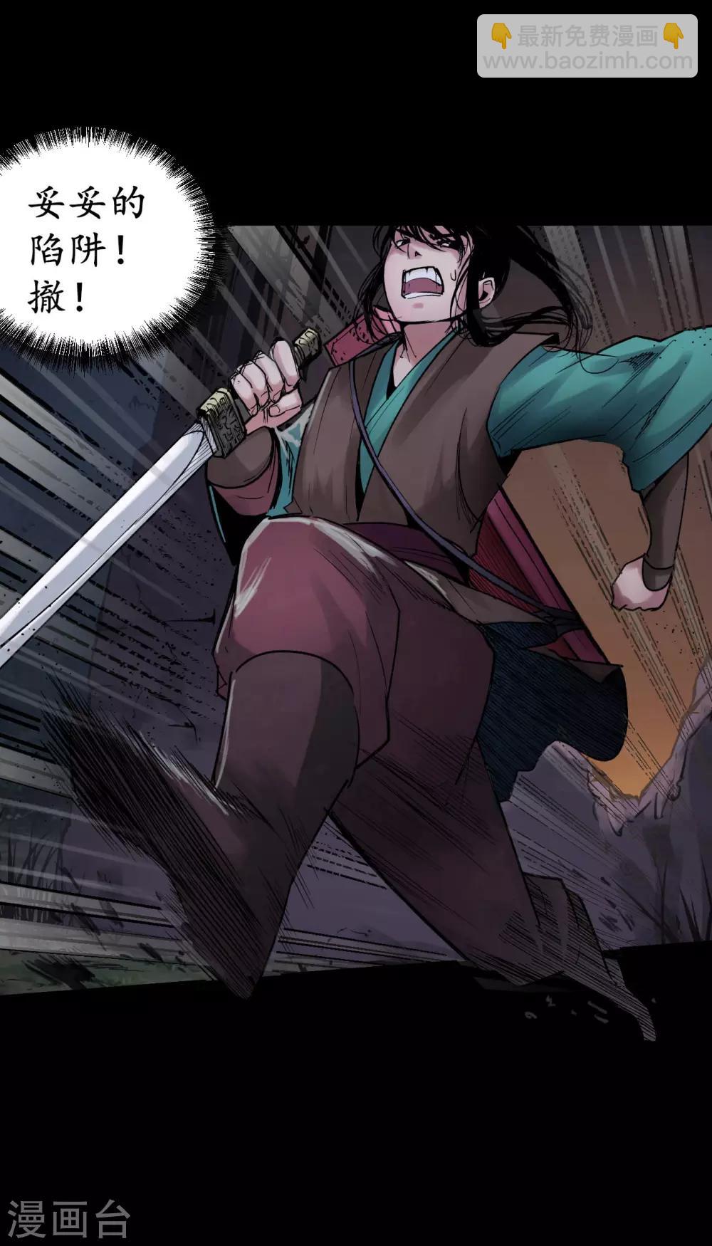 🍶藏锋行 第89话 火碧丹绝 第9页