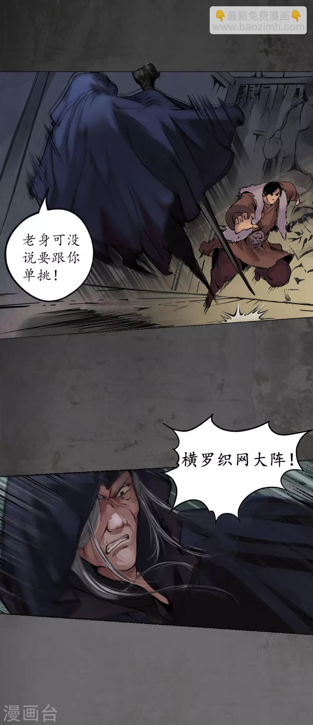 🍶藏锋行 第91话 挑起事端 第10页