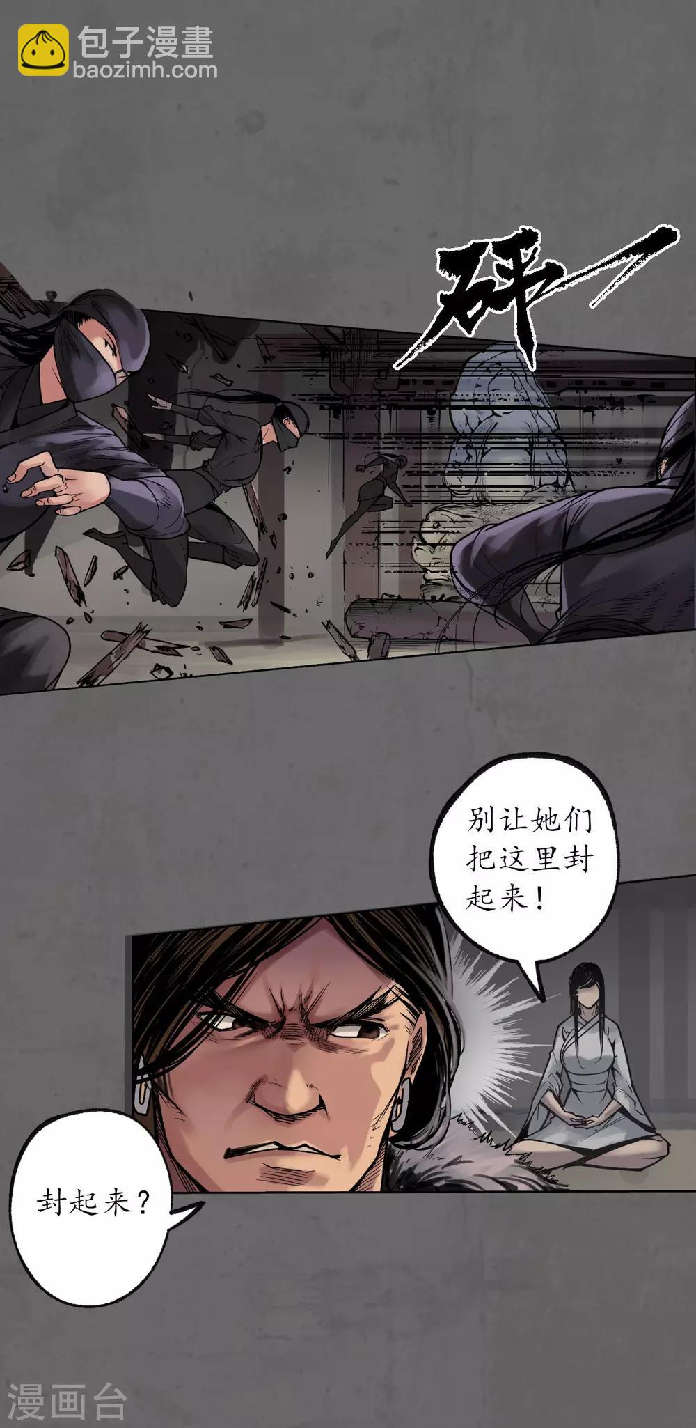 🍶藏锋行 第91话 挑起事端 第11页
