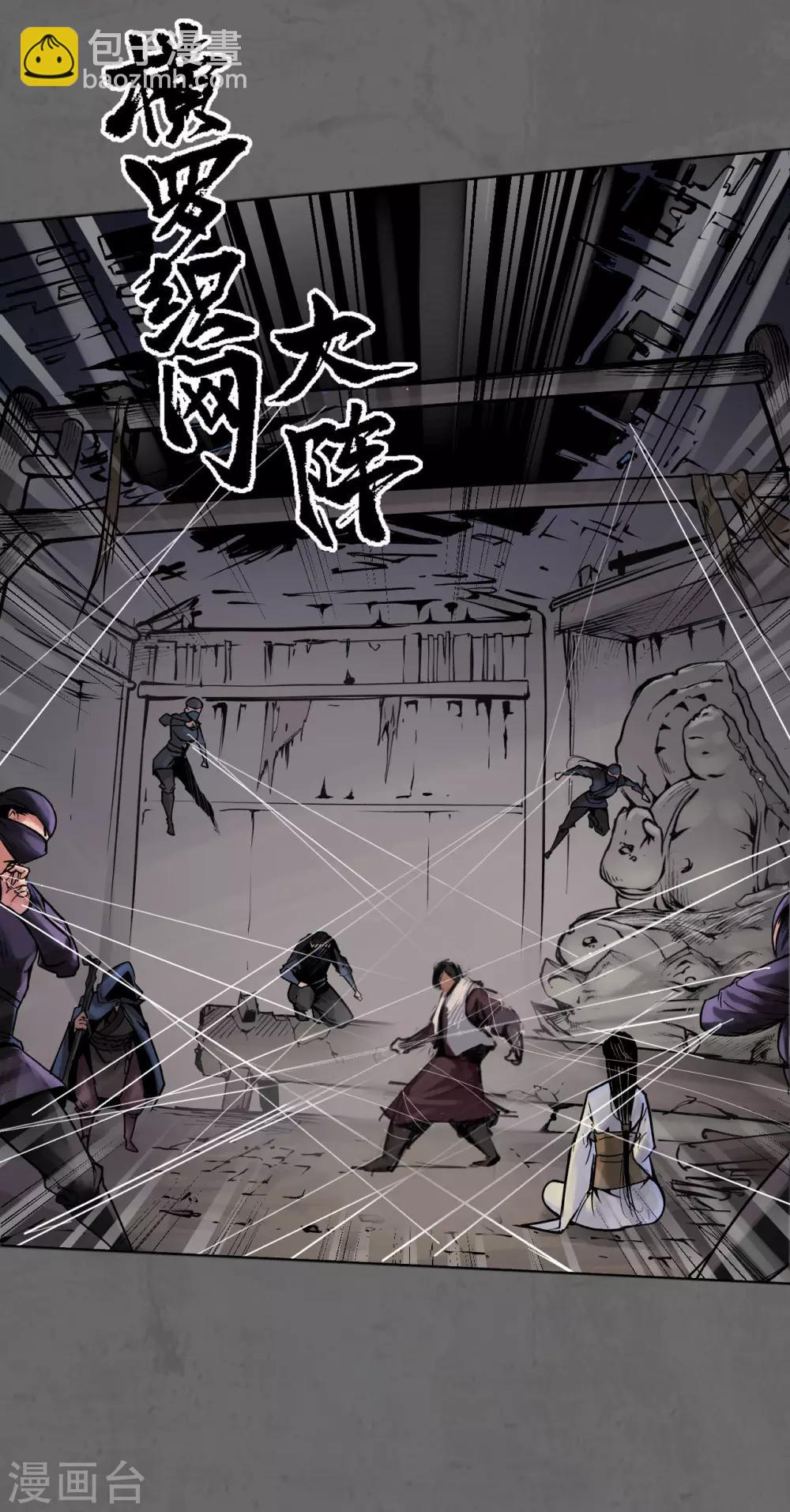🍶藏锋行 第91话 挑起事端 第12页