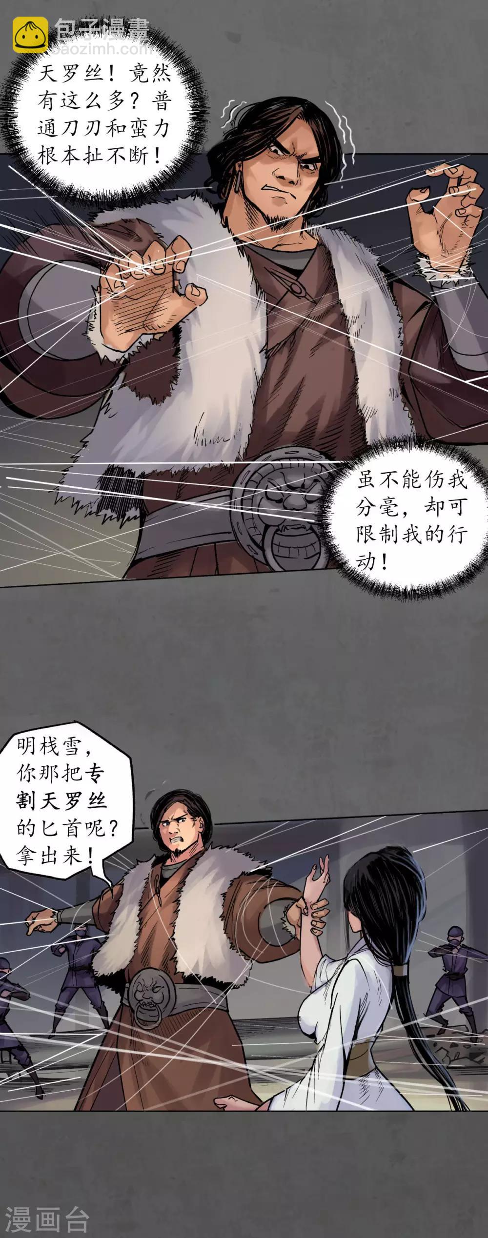 🍶藏锋行 第91话 挑起事端 第13页