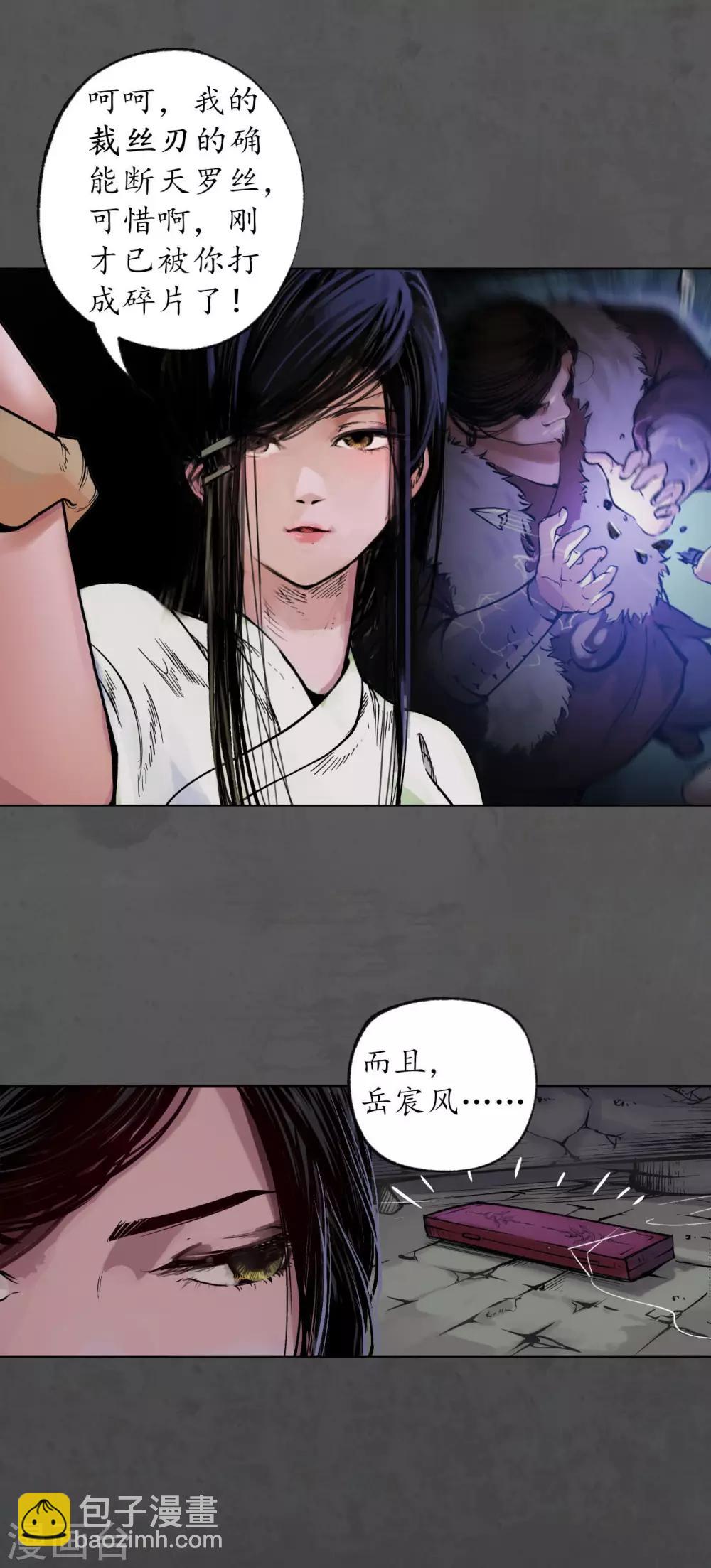 🍶藏锋行 第91话 挑起事端 第14页