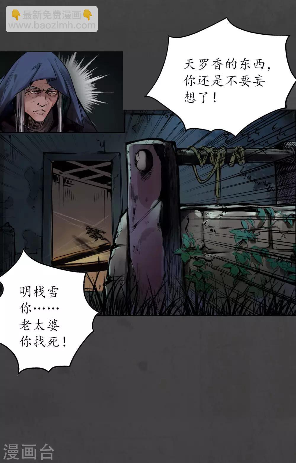 🍶藏锋行 第91话 挑起事端 第15页