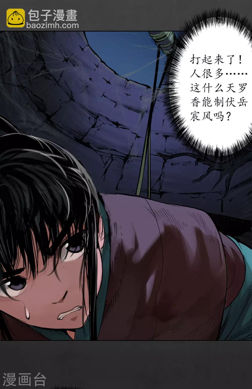 🍶藏锋行 第91话 挑起事端 第16页