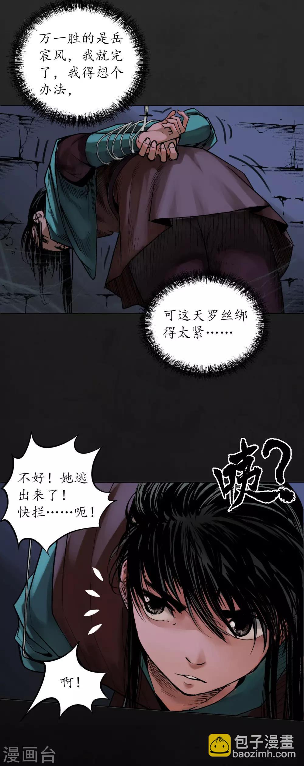 🍶藏锋行 第91话 挑起事端 第17页