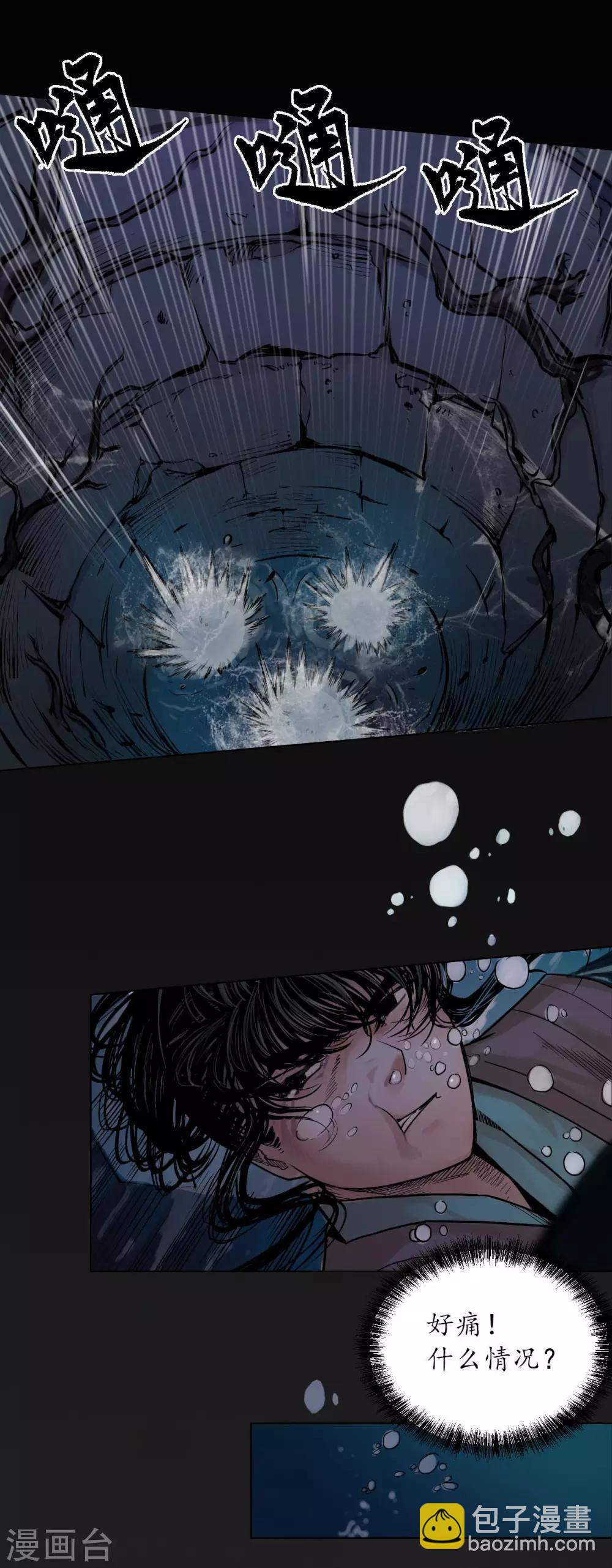 🍶藏锋行 第91话 挑起事端 第20页
