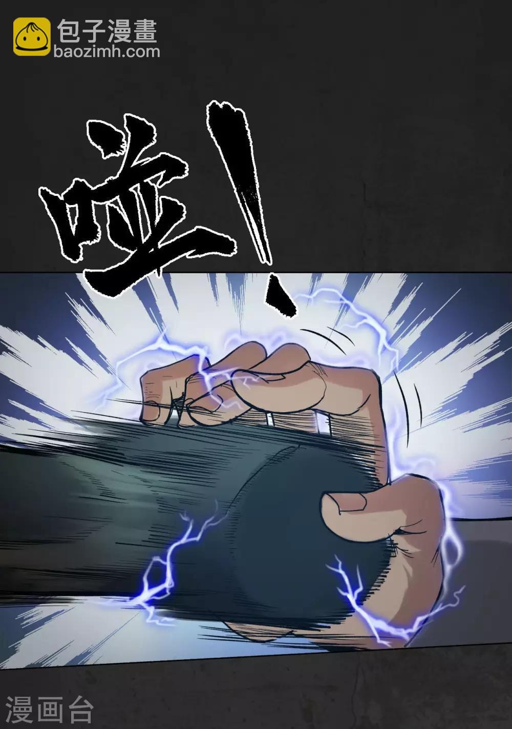 🍶藏锋行 第91话 挑起事端 第21页