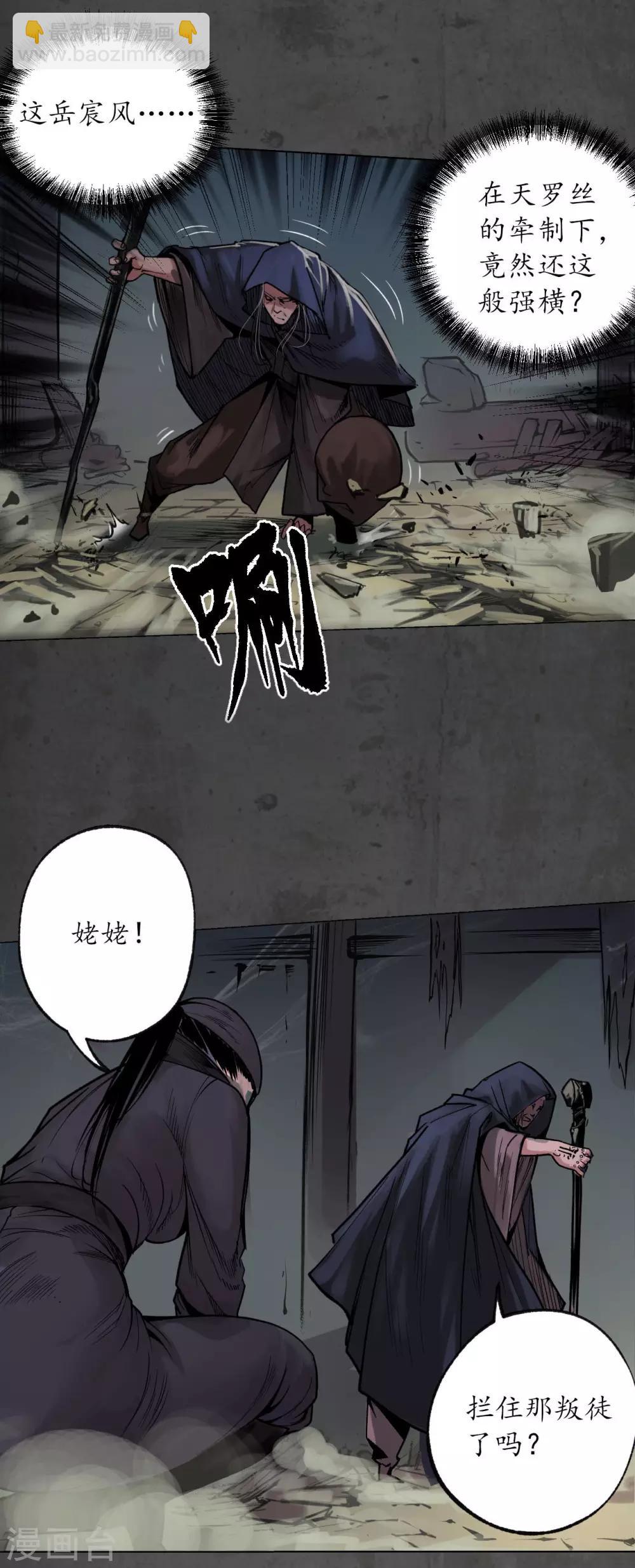 🍶藏锋行 第91话 挑起事端 第23页