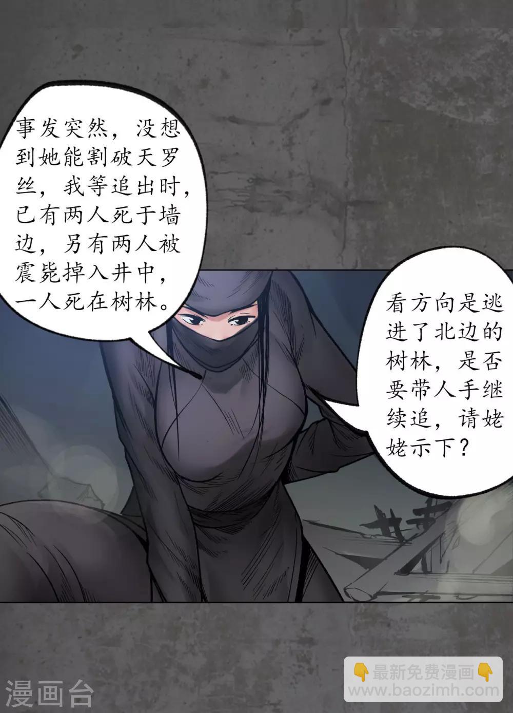 🍶藏锋行 第91话 挑起事端 第24页