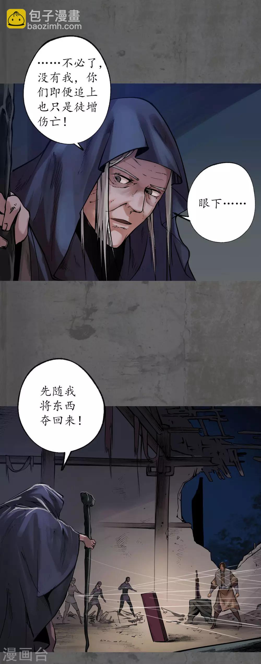 🍶藏锋行 第91话 挑起事端 第25页