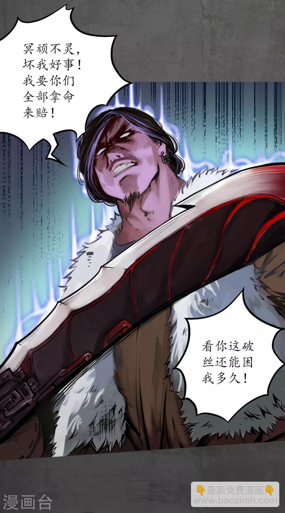 🍶藏锋行 第91话 挑起事端 第27页
