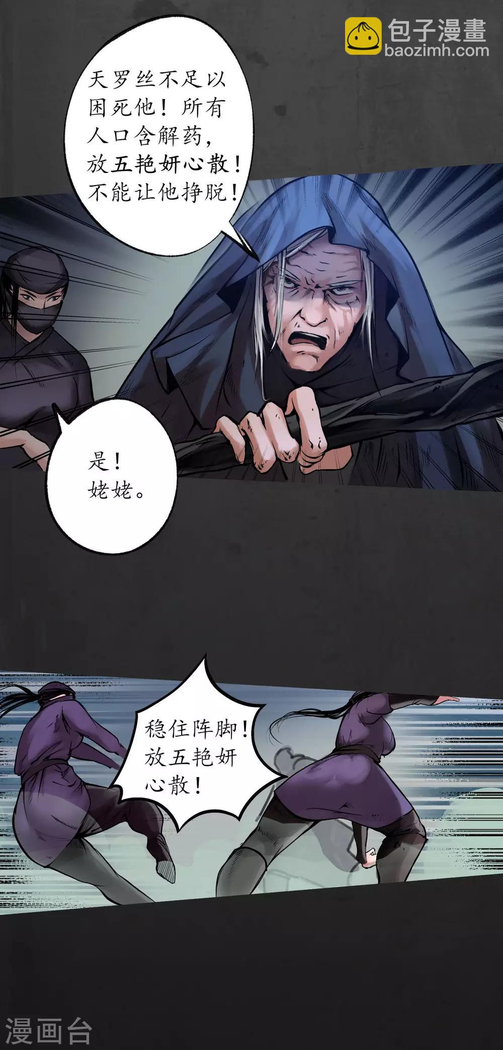🍶藏锋行 第91话 挑起事端 第28页