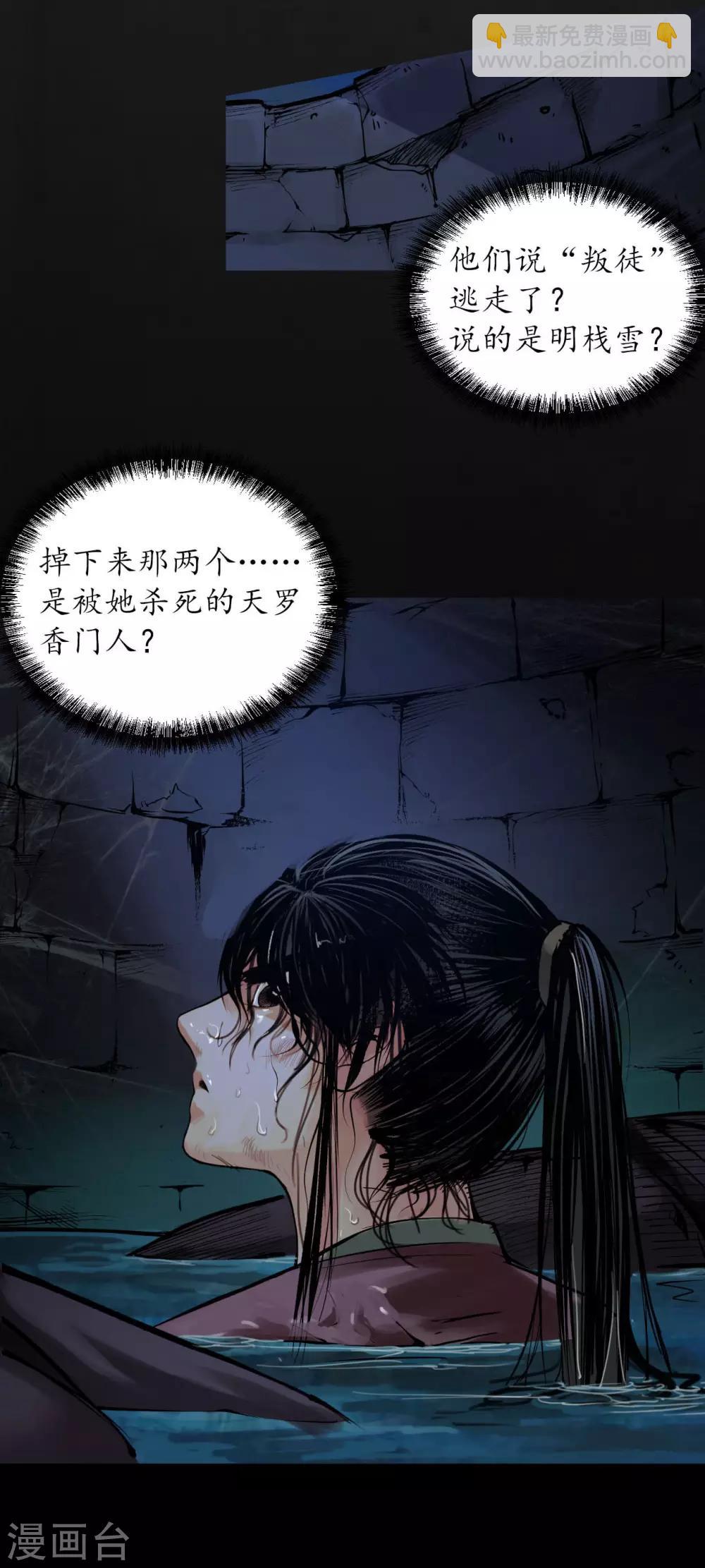 🍶藏锋行 第91话 挑起事端 第29页