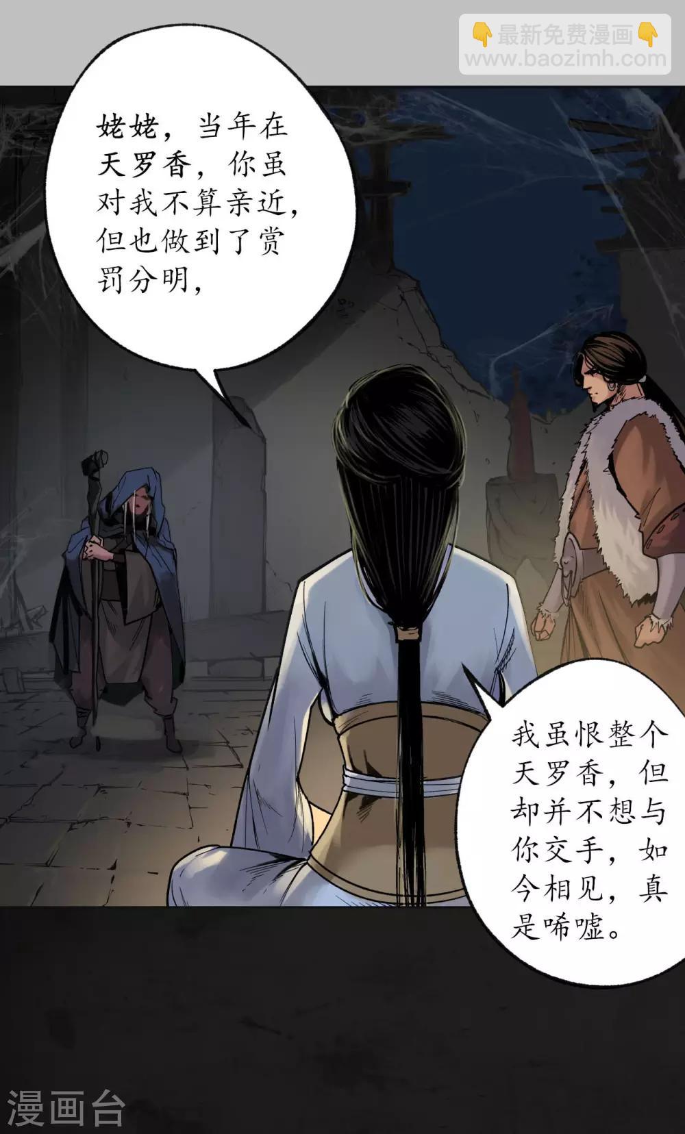 🍶藏锋行 第91话 挑起事端 第3页