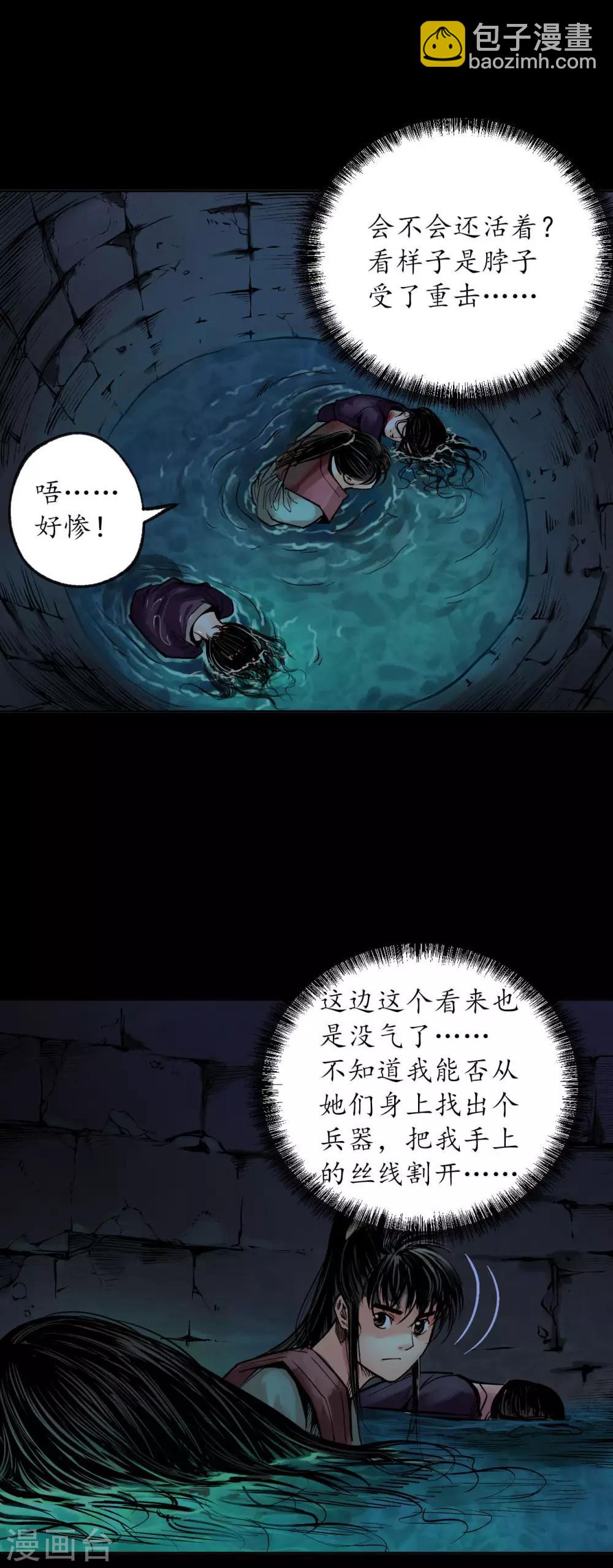 🍶藏锋行 第91话 挑起事端 第30页