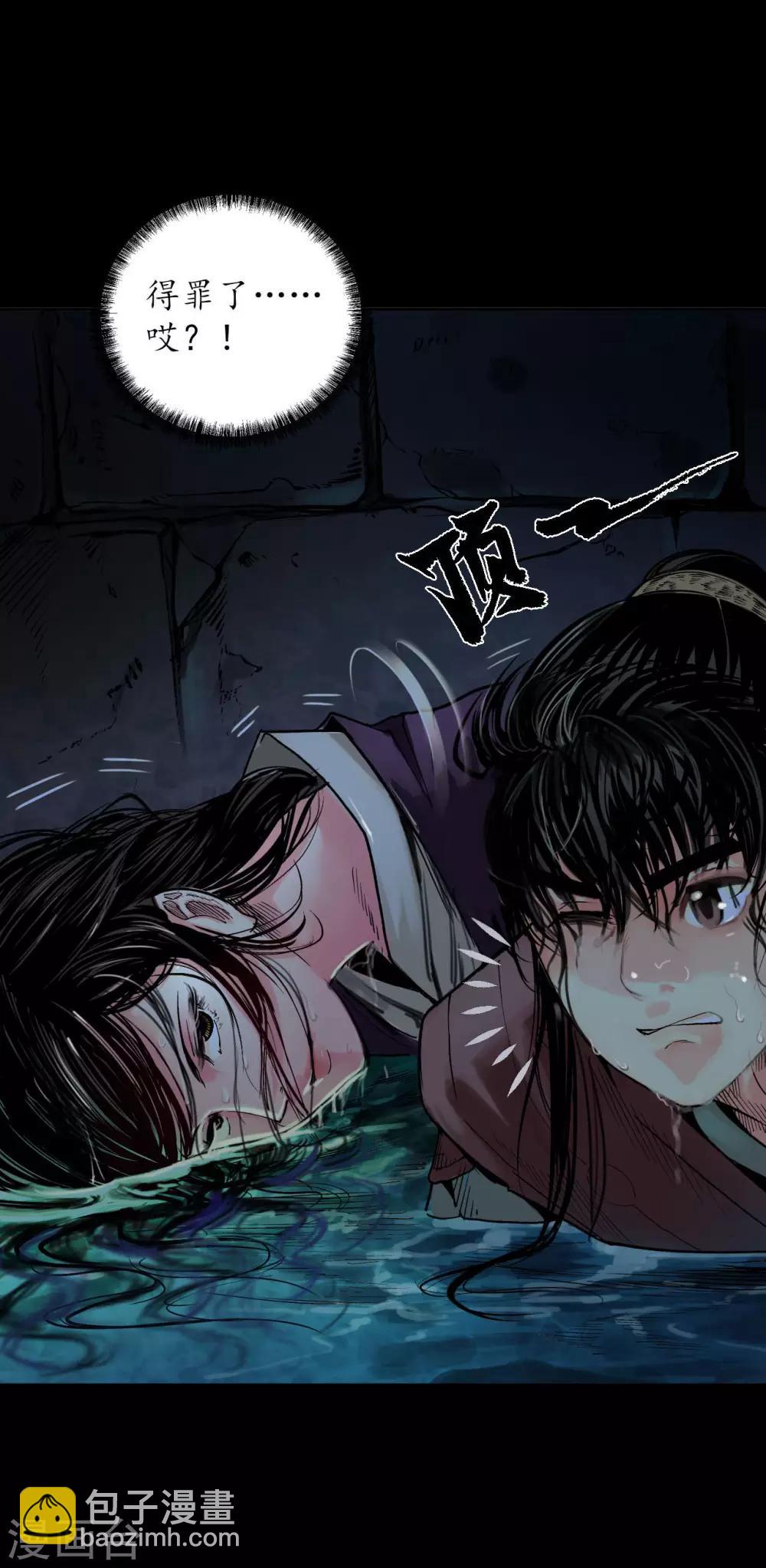 🍶藏锋行 第91话 挑起事端 第31页