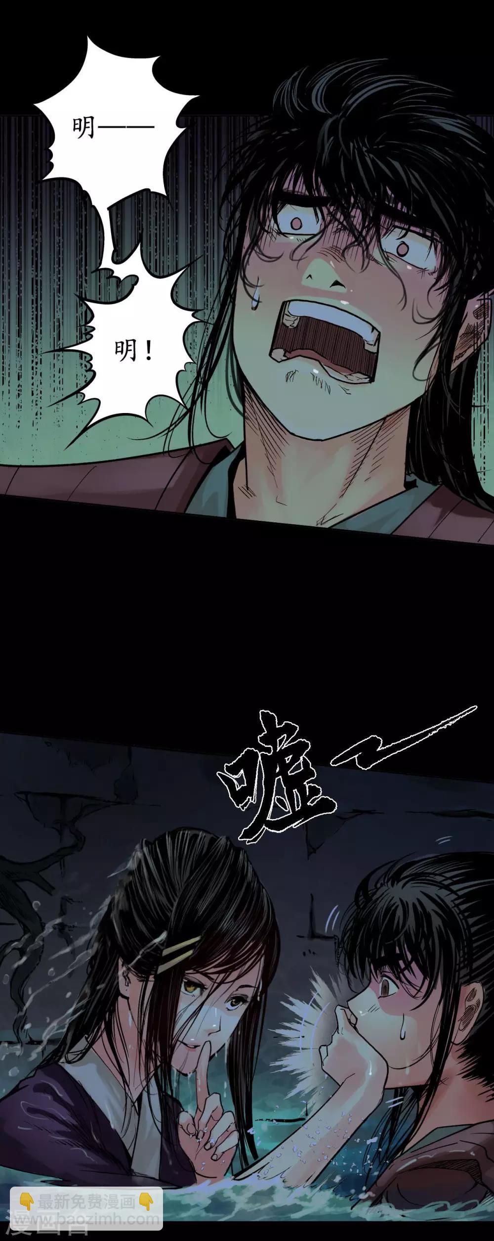 🍶藏锋行 第91话 挑起事端 第32页