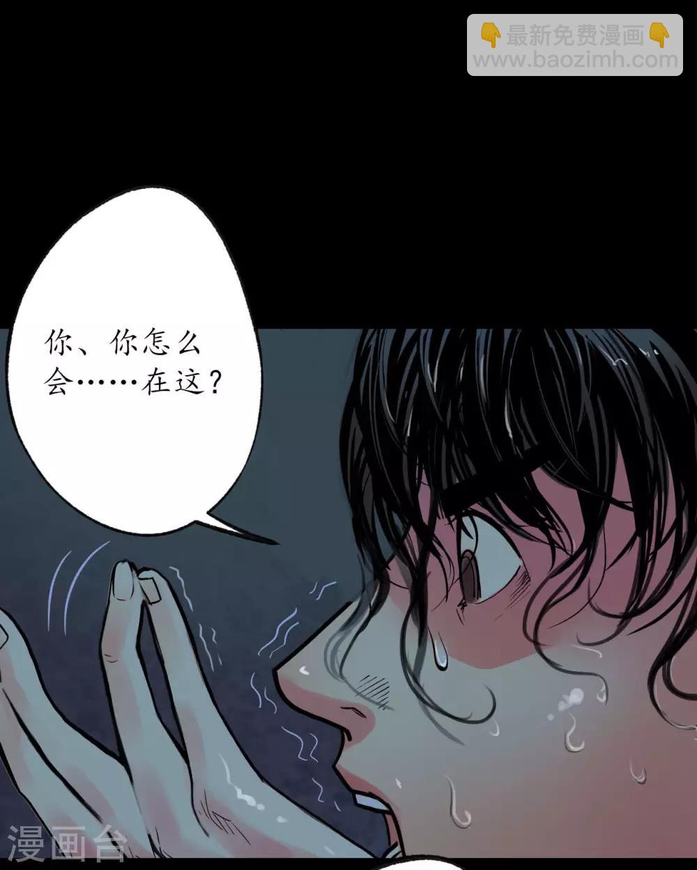 🍶藏锋行 第91话 挑起事端 第33页