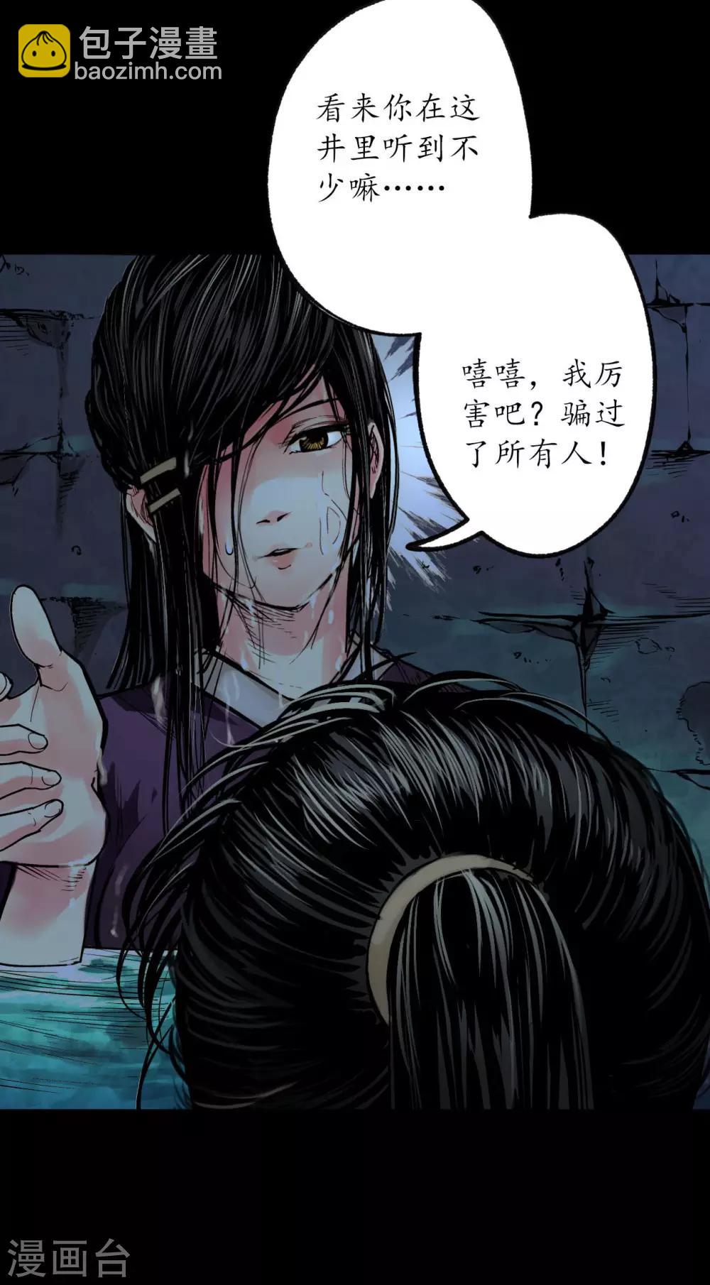 🍶藏锋行 第91话 挑起事端 第34页