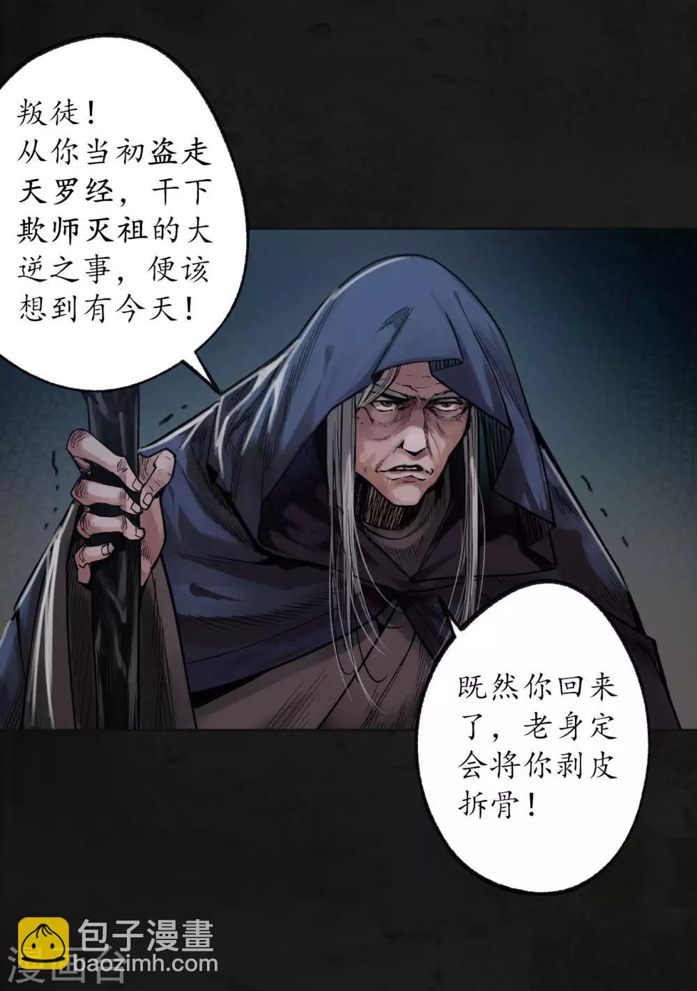 🍶藏锋行 第91话 挑起事端 第4页