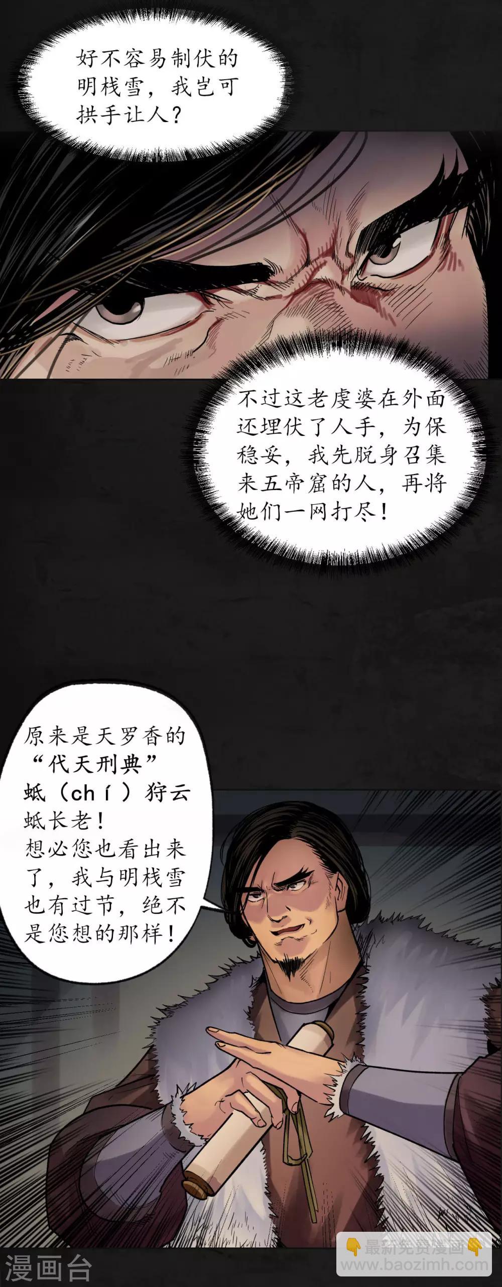 🍶藏锋行 第91话 挑起事端 第6页