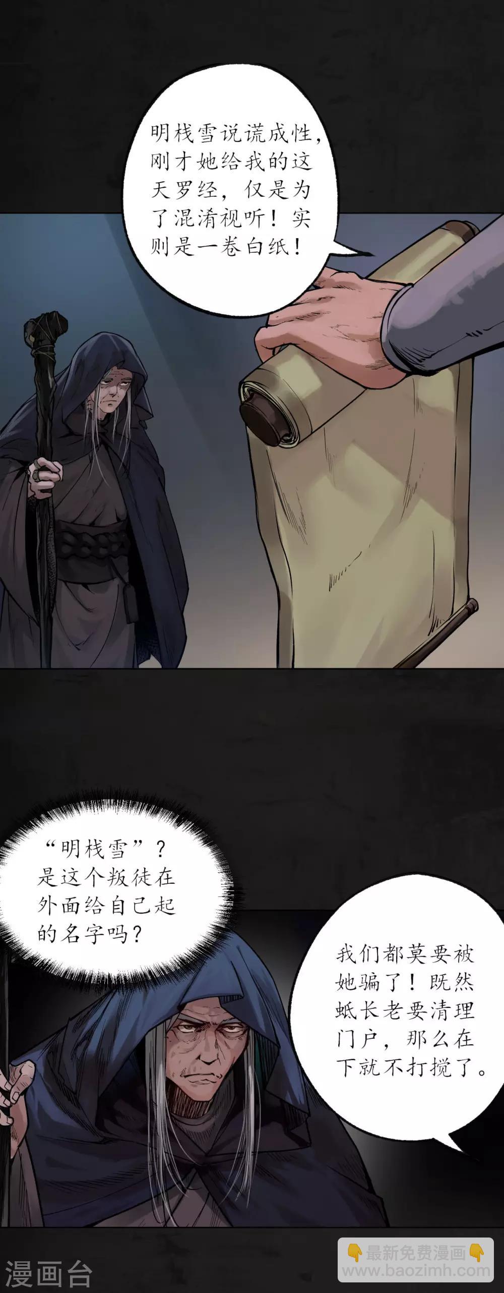 🍶藏锋行 第91话 挑起事端 第7页