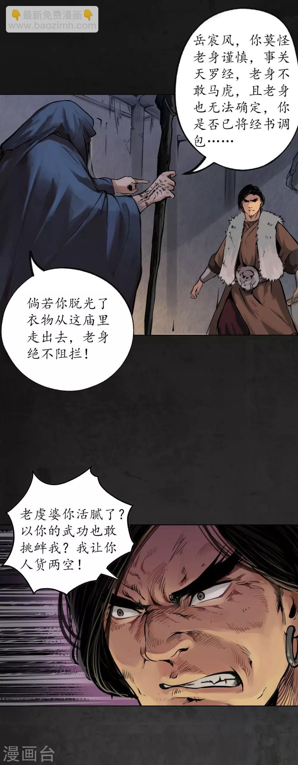 🍶藏锋行 第91话 挑起事端 第9页