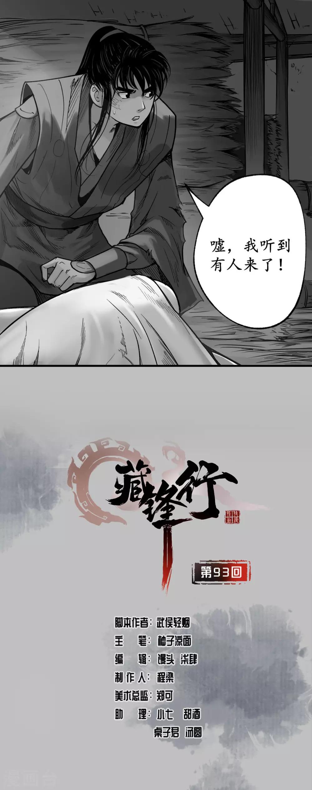 🍶藏锋行 第93话 遁入虚静 第1页