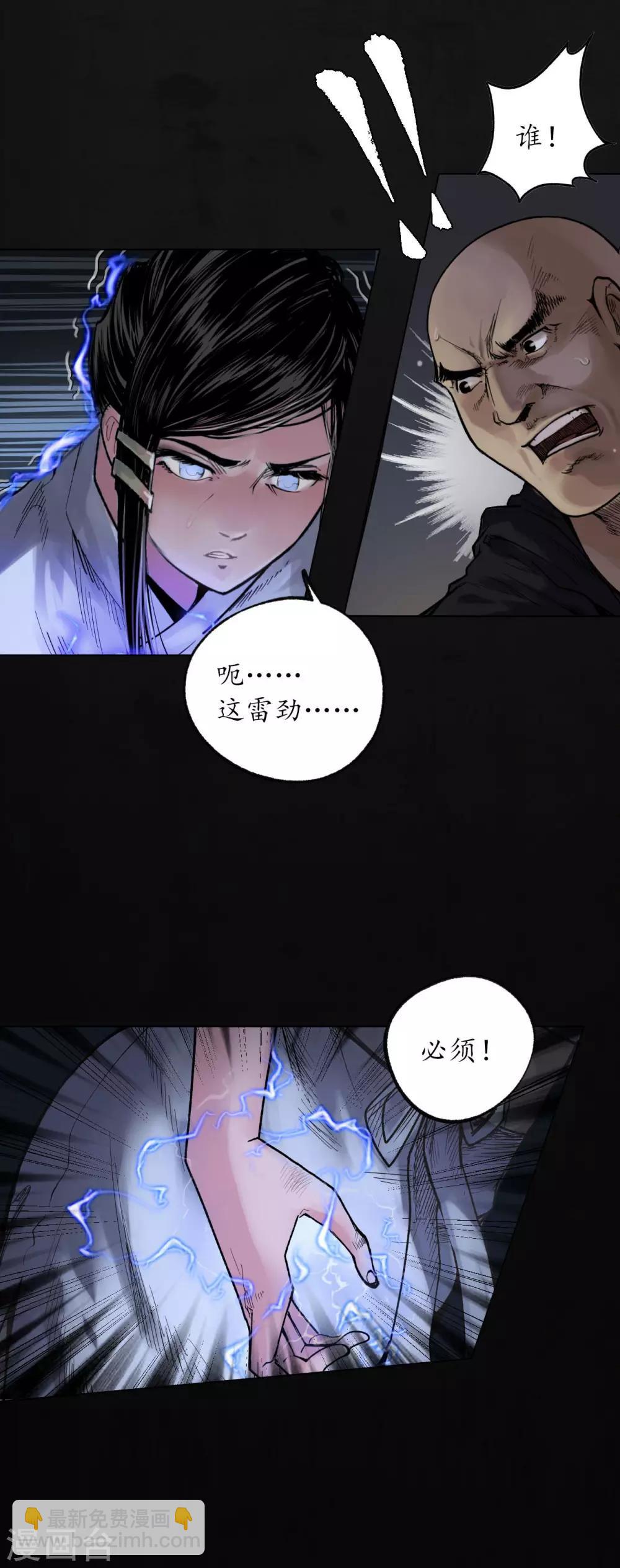 🍶藏锋行 第93话 遁入虚静 第10页