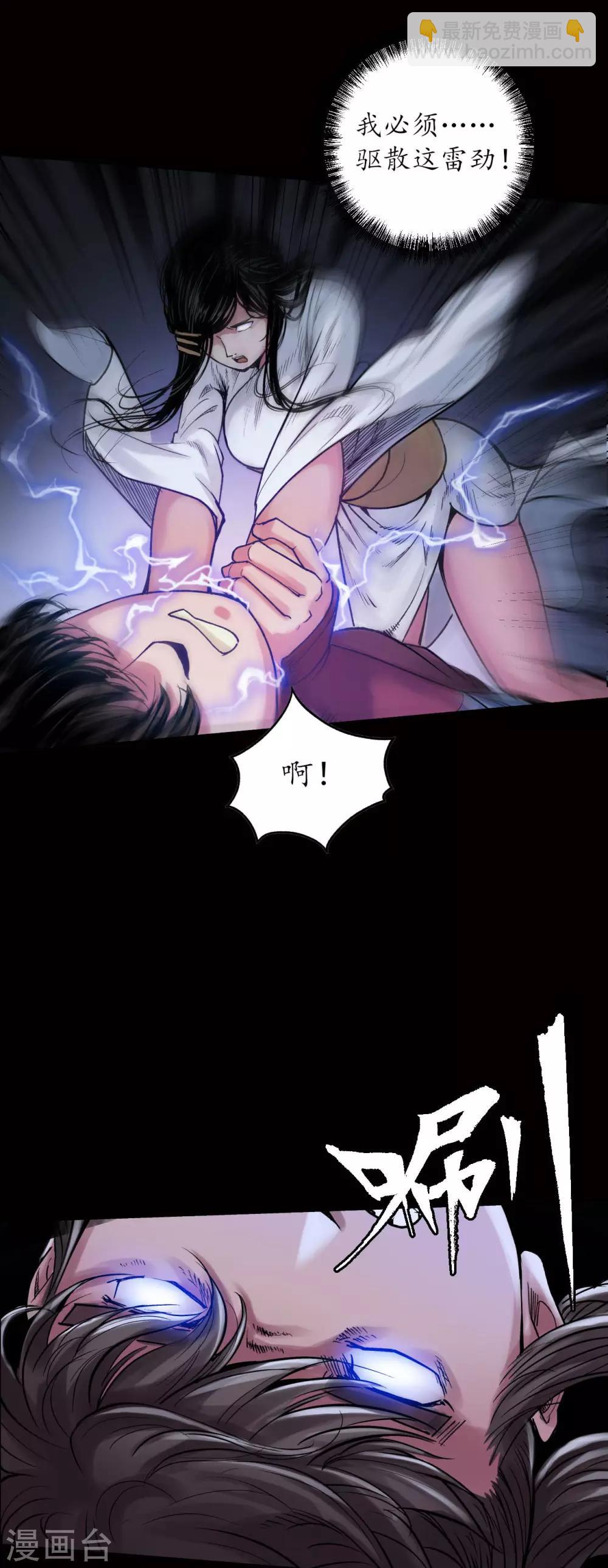 🍶藏锋行 第93话 遁入虚静 第19页