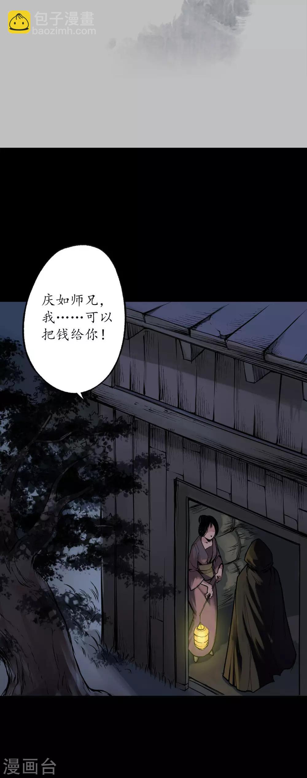 🍶藏锋行 第93话 遁入虚静 第2页
