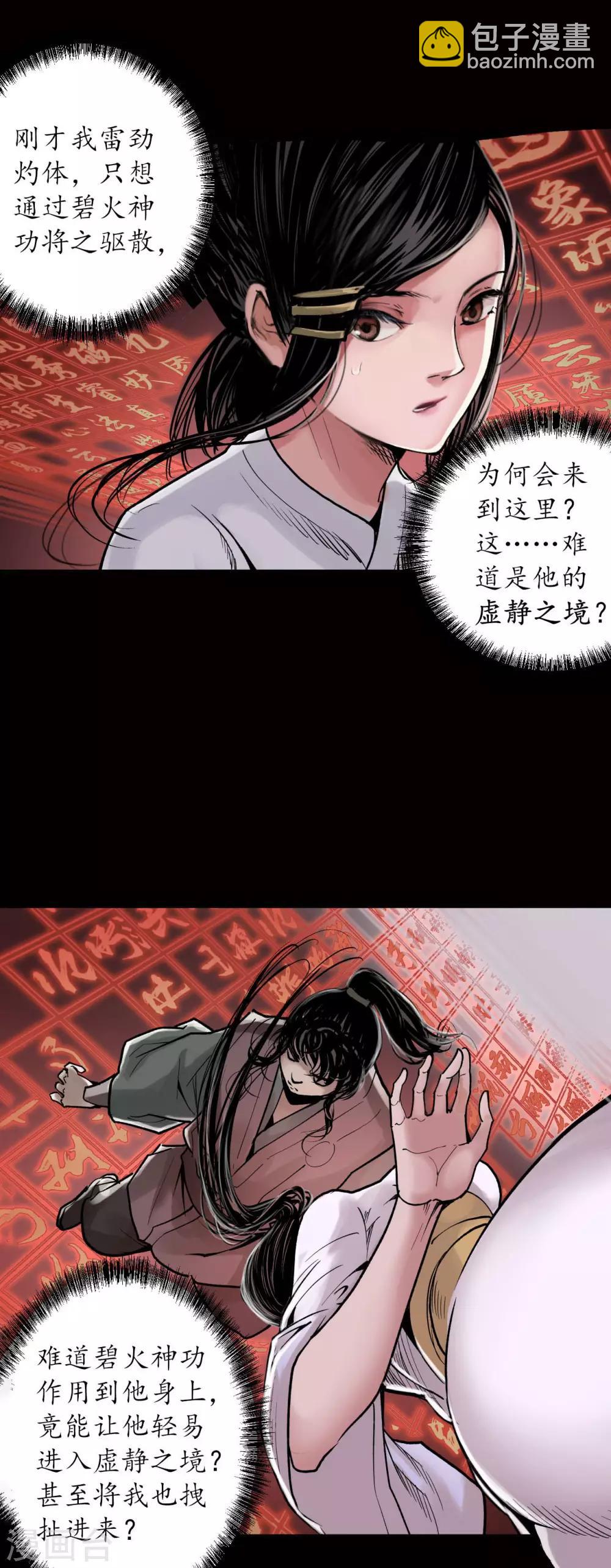 🍶藏锋行 第93话 遁入虚静 第21页