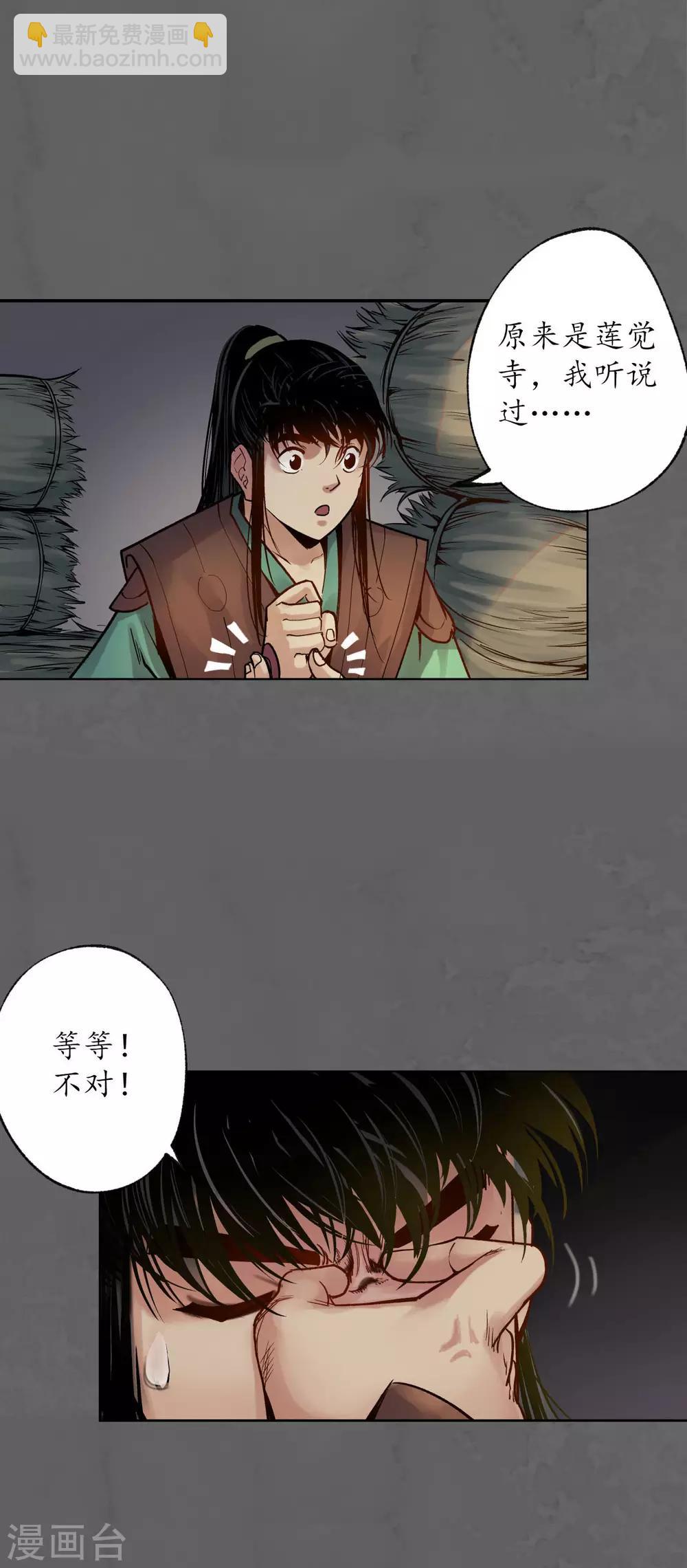 🍶藏锋行 第93话 遁入虚静 第29页