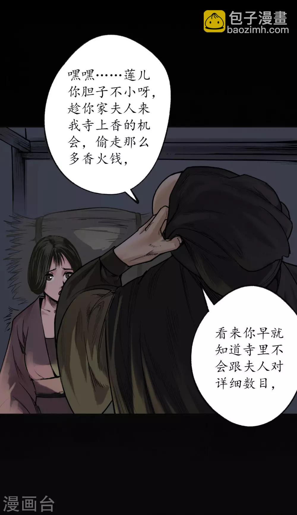 🍶藏锋行 第93话 遁入虚静 第3页