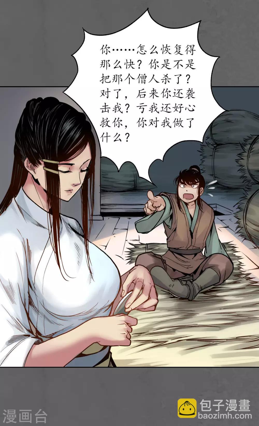 🍶藏锋行 第93话 遁入虚静 第30页