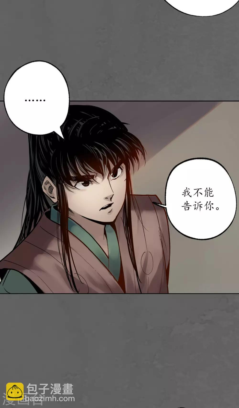 🍶藏锋行 第93话 遁入虚静 第32页