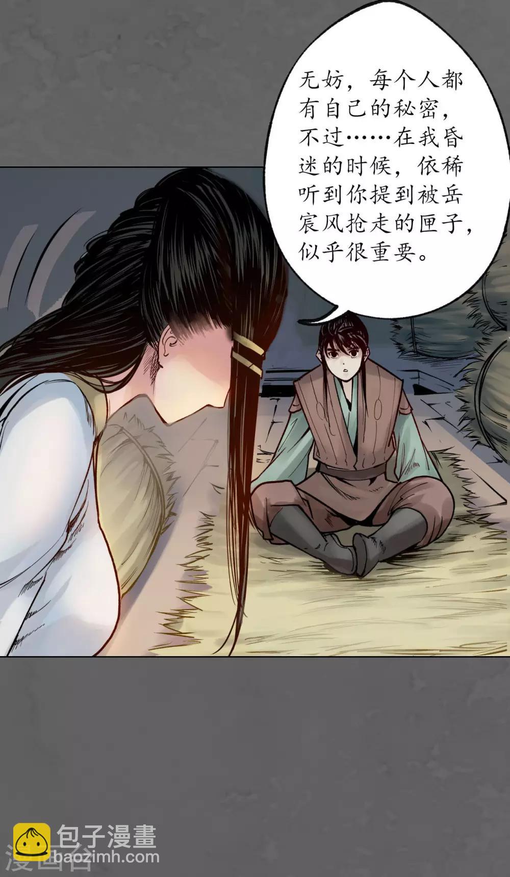 🍶藏锋行 第93话 遁入虚静 第33页