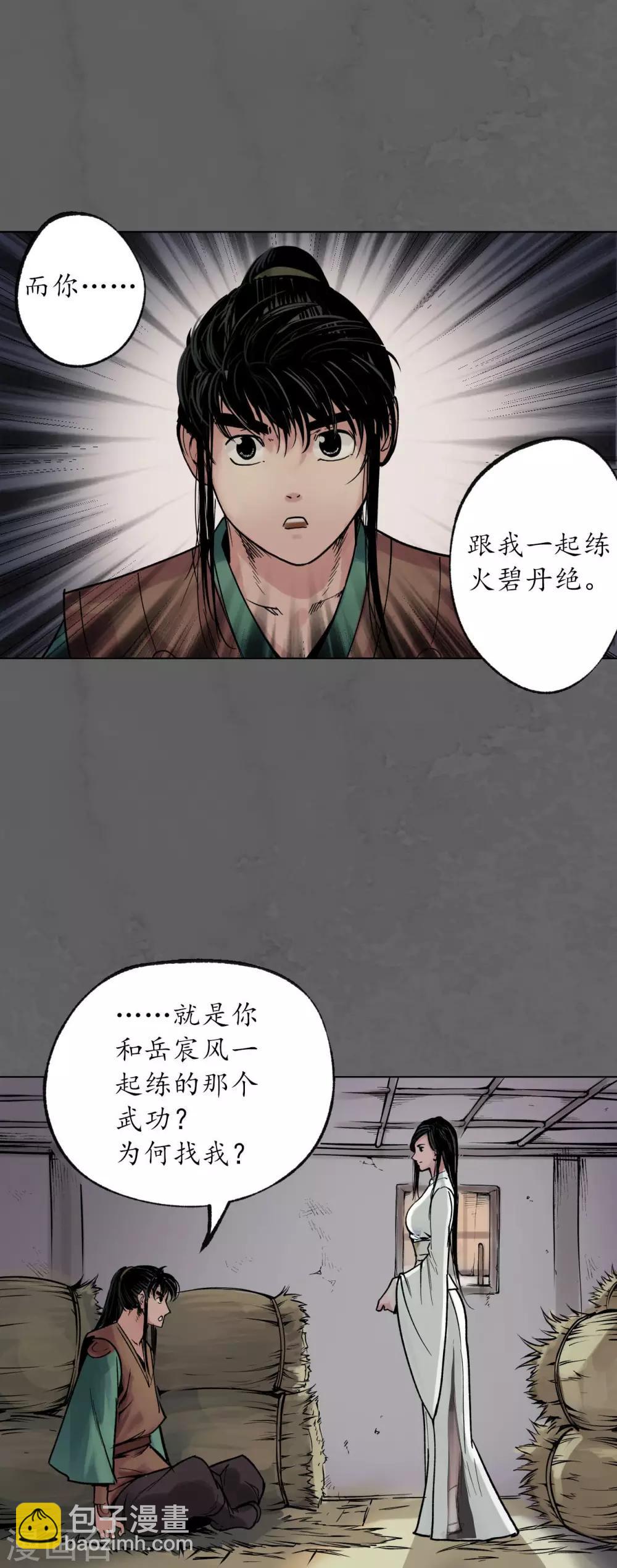 🍶藏锋行 第93话 遁入虚静 第35页