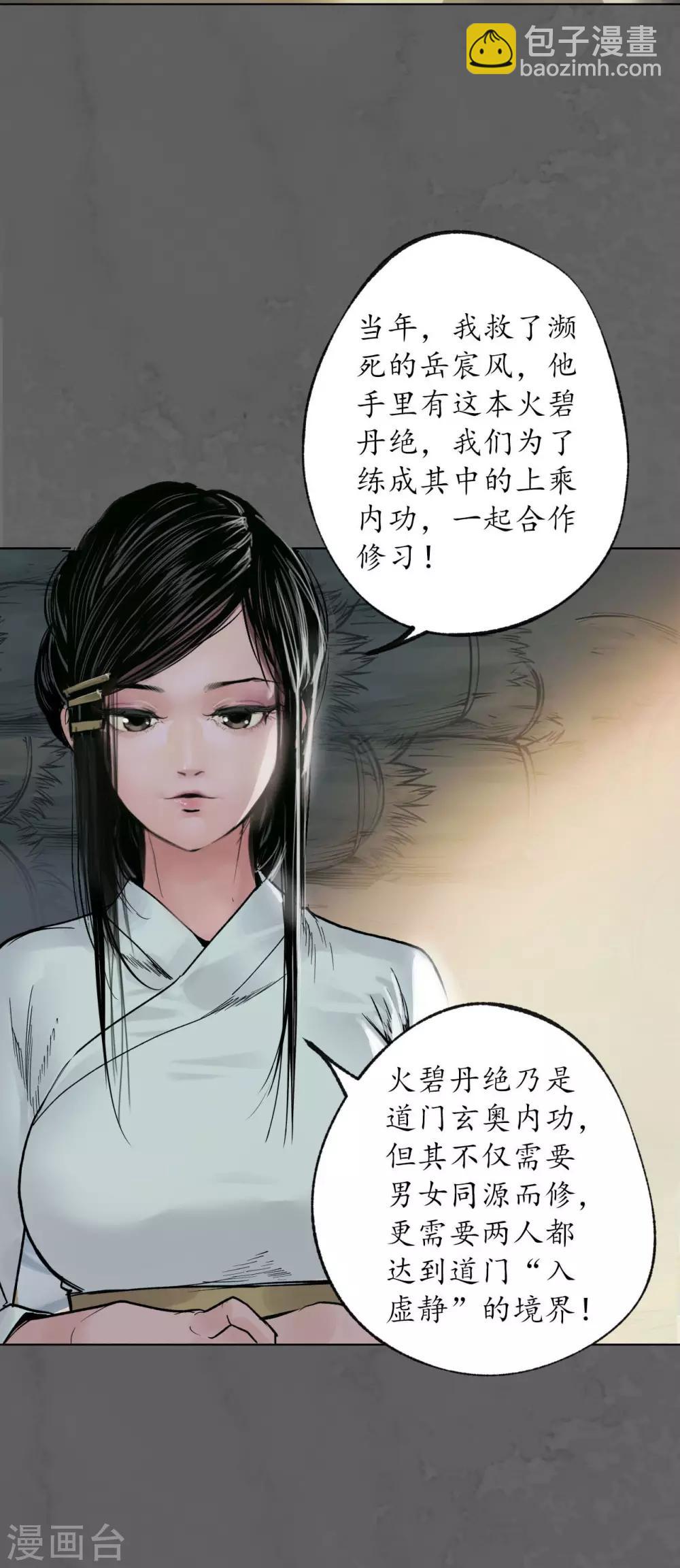 🍶藏锋行 第93话 遁入虚静 第36页
