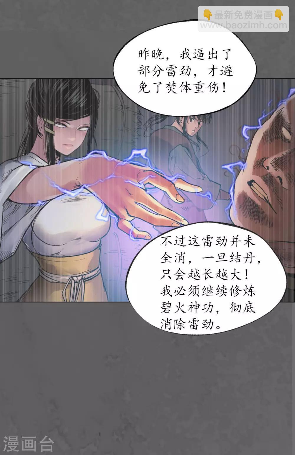 🍶藏锋行 第93话 遁入虚静 第37页