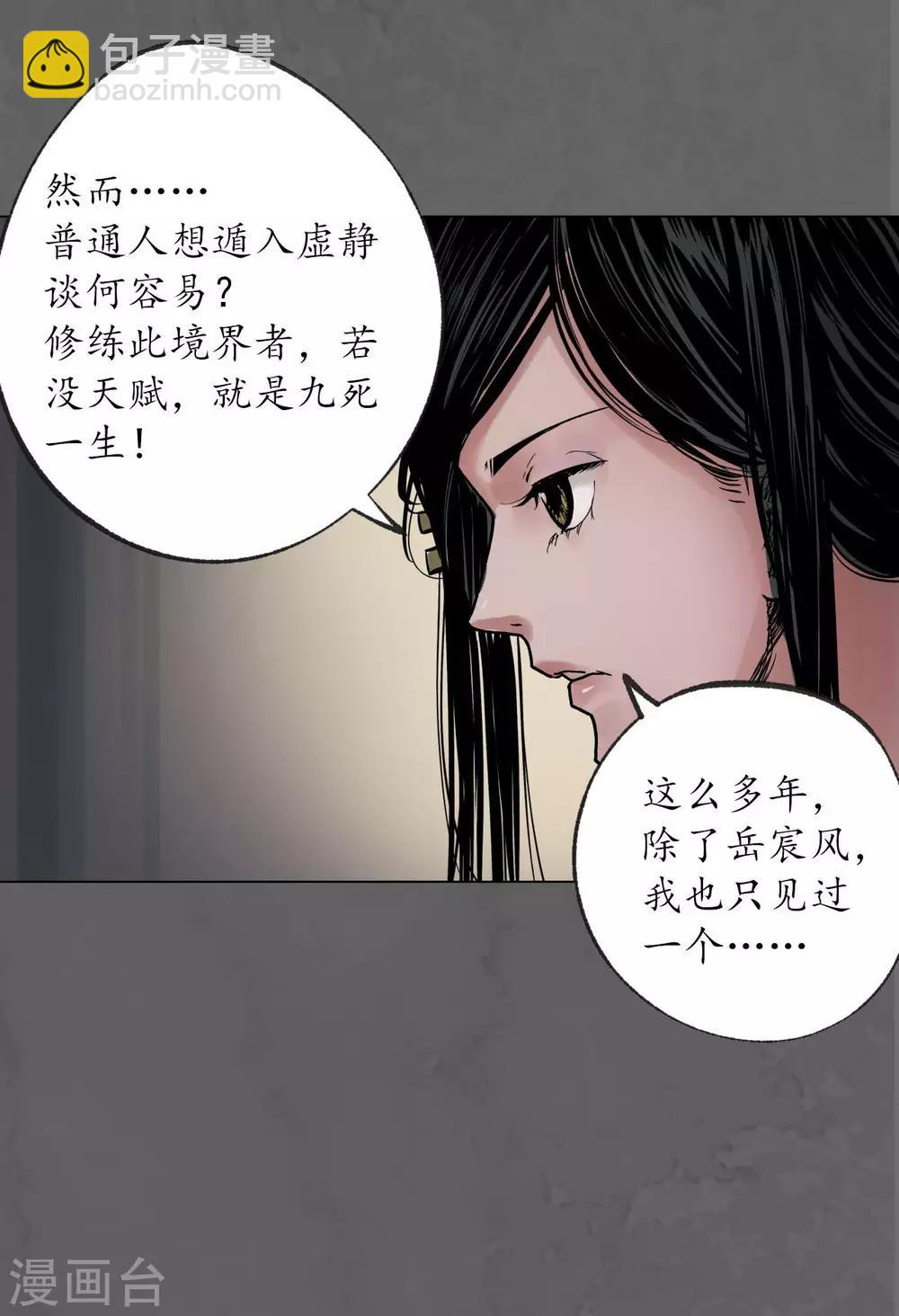 🍶藏锋行 第93话 遁入虚静 第38页