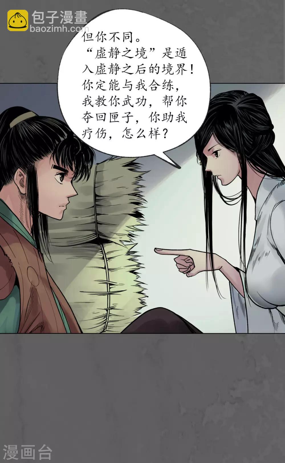🍶藏锋行 第93话 遁入虚静 第39页