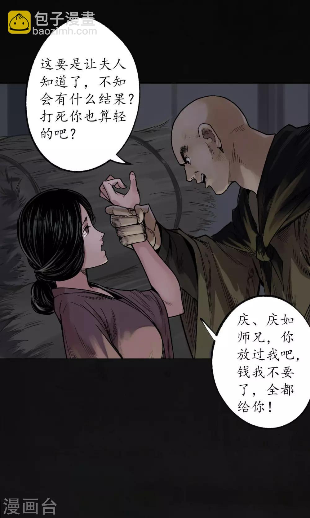 🍶藏锋行 第93话 遁入虚静 第4页
