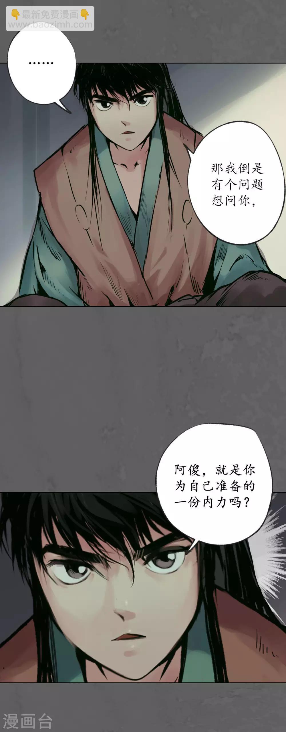 🍶藏锋行 第93话 遁入虚静 第40页