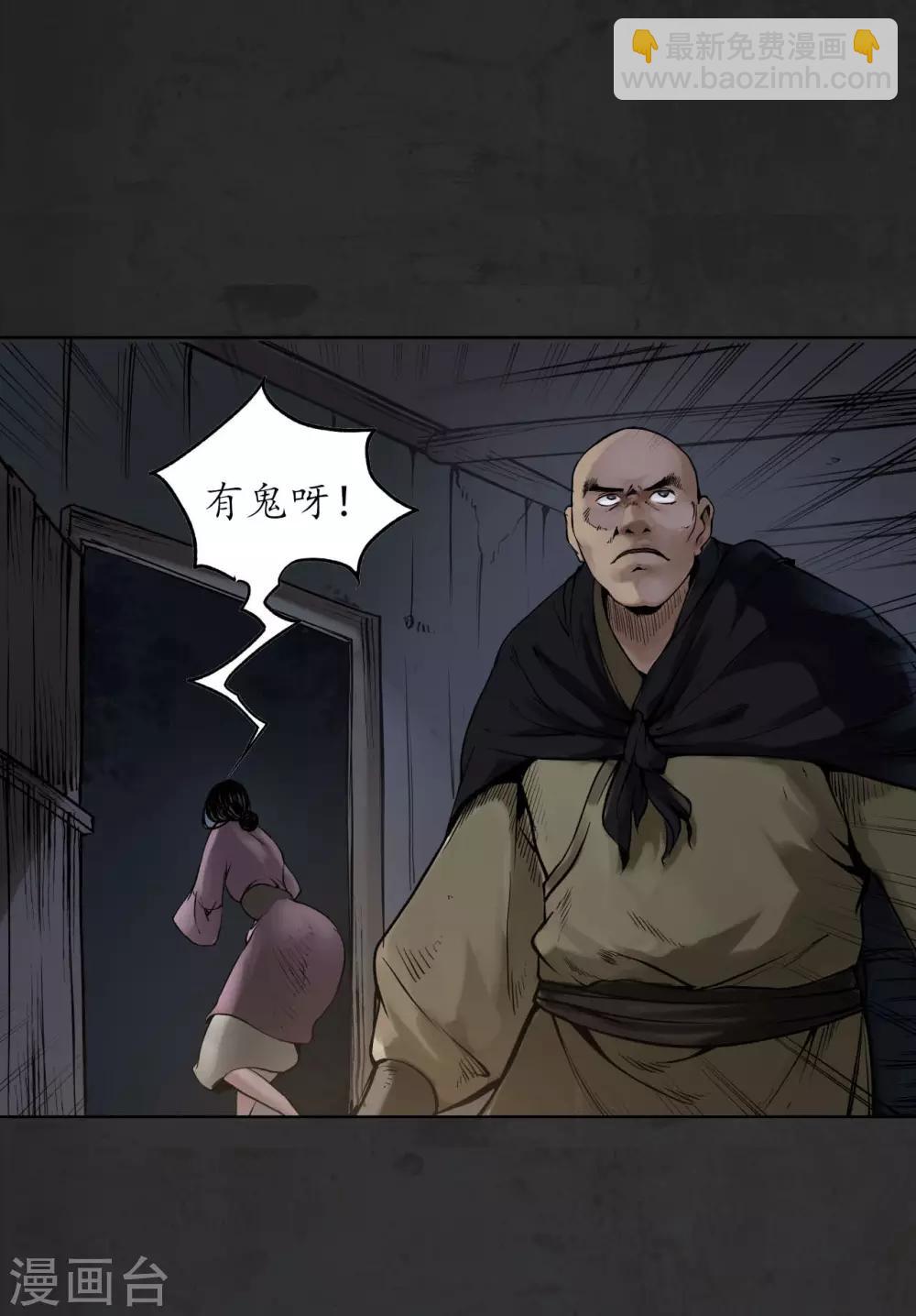 🍶藏锋行 第93话 遁入虚静 第6页