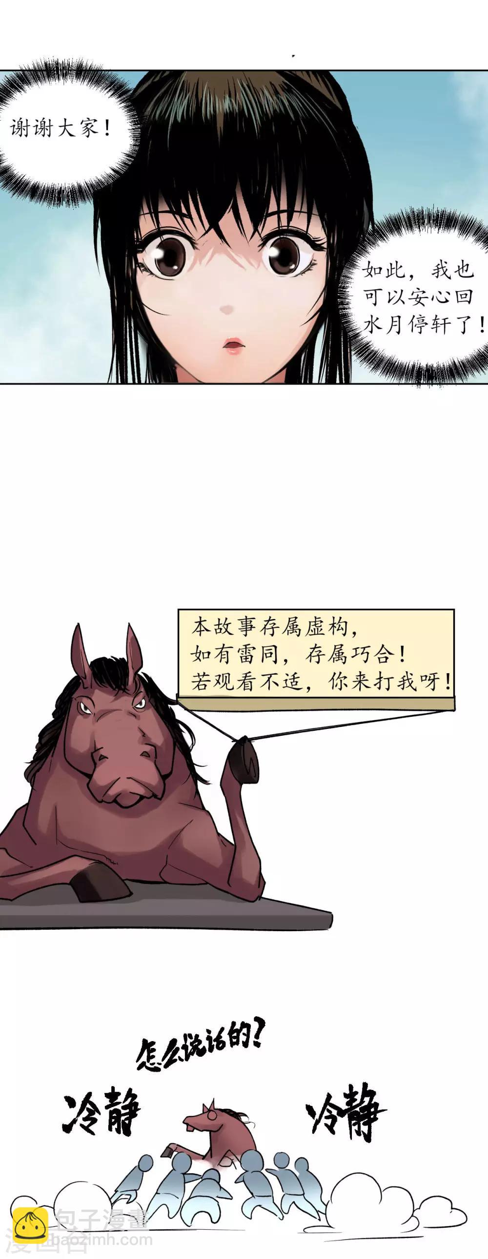 🍶藏锋行 番外篇 小剧场 第18页