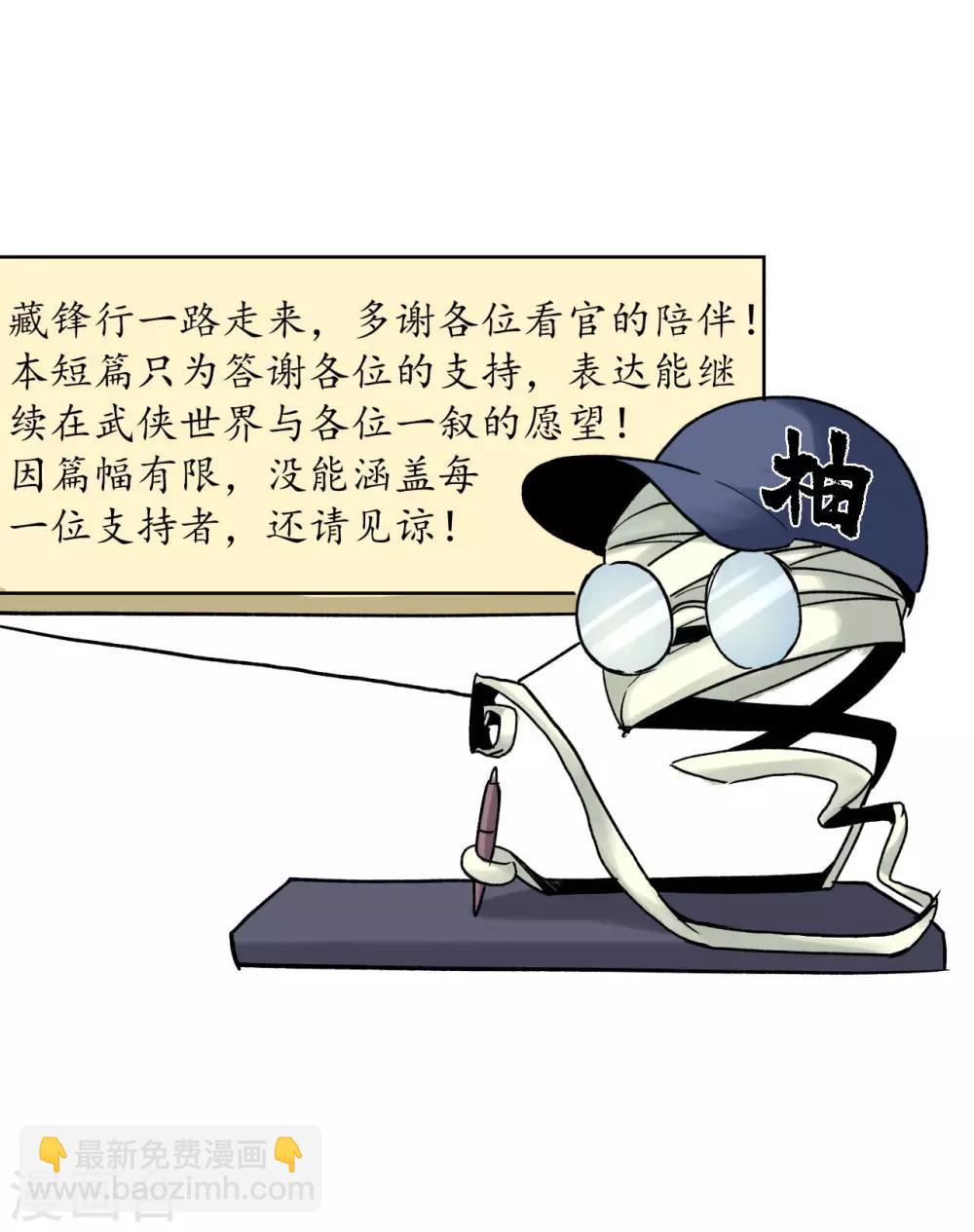🍶藏锋行 番外篇 小剧场 第19页